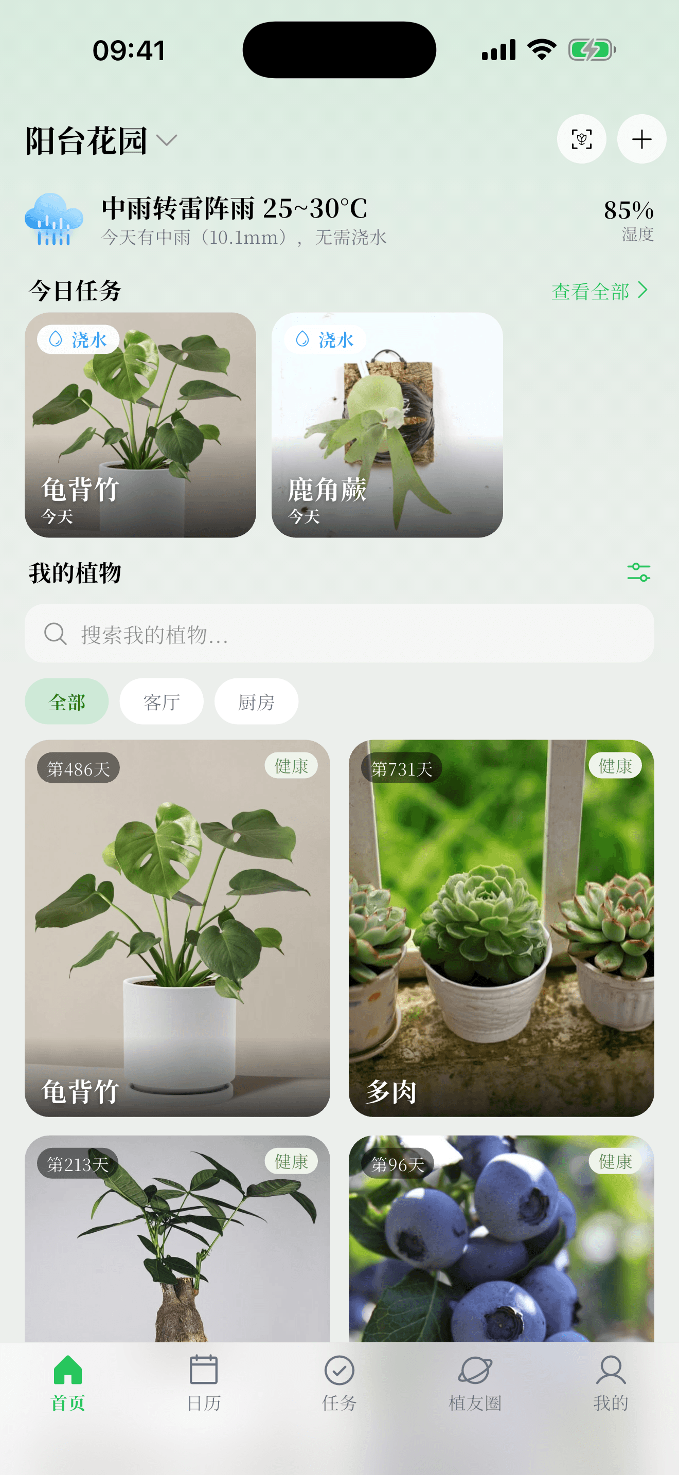 植迹 App 首页：我的花园与今日养护任务
